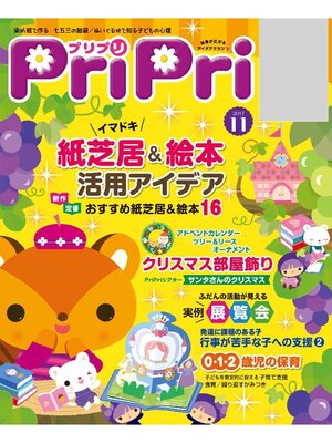 cover image of PriPri: 2017年11月号